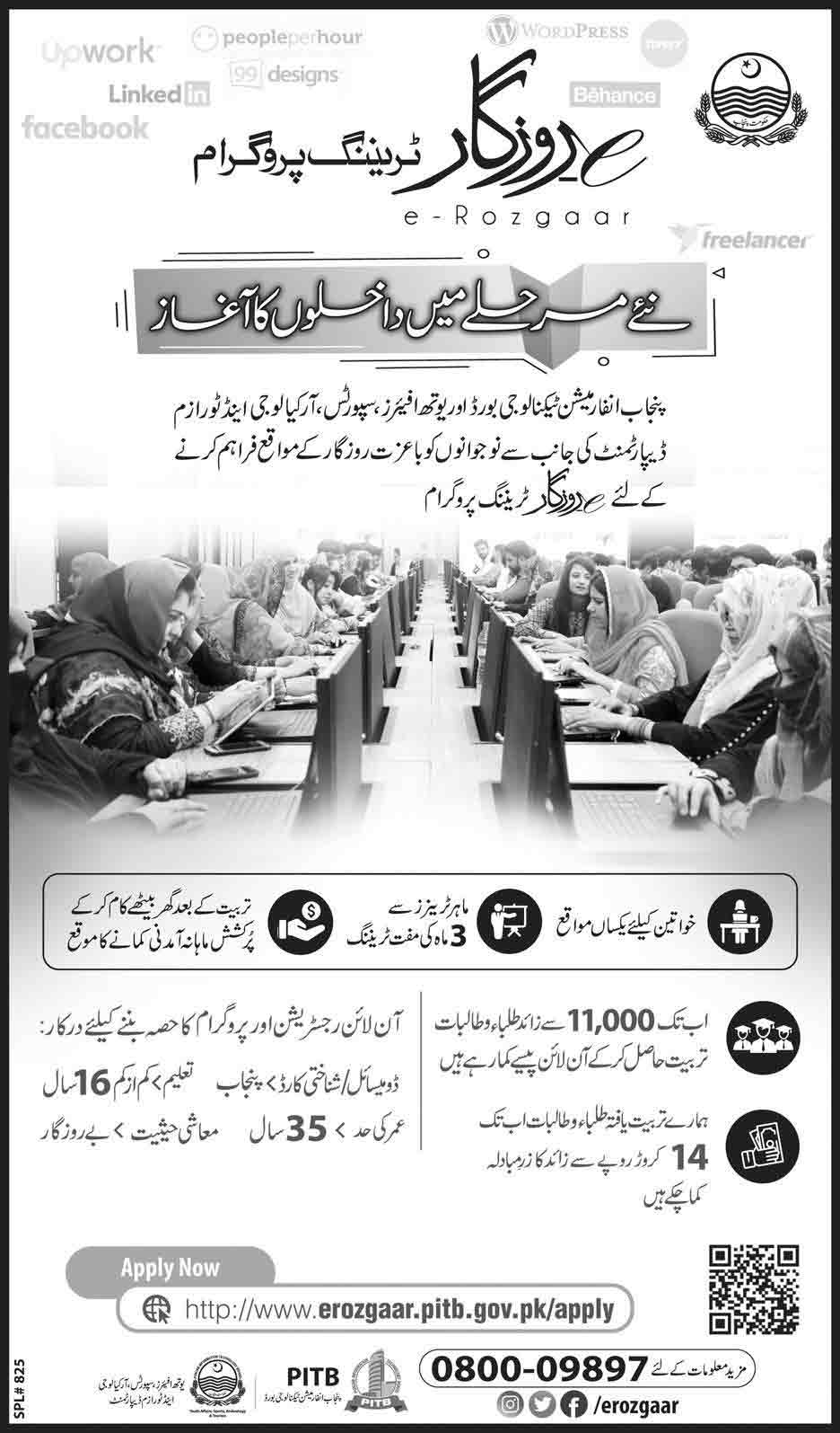 PITB E-Rozgaar Training Program 2023 Selection List 1 Punjab-E-rozgaar-Training-Program