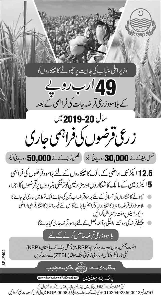 PM Punjab Kisan Loan Scheme 2023 Complete Details, Forms 2 Kisan-Loan-Scheme-Punjab-Agriculture