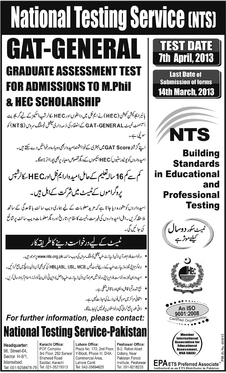 GAT Test for Admissions to M.phil & HEC Scholarship March 2013