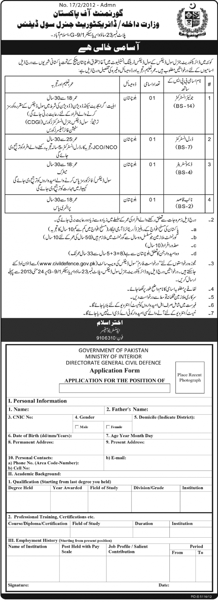 job application letter pakistan