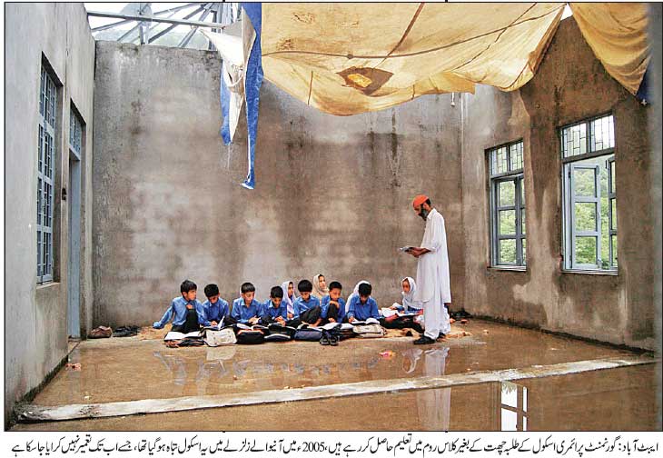 Government Primary School Abbottabad 2013