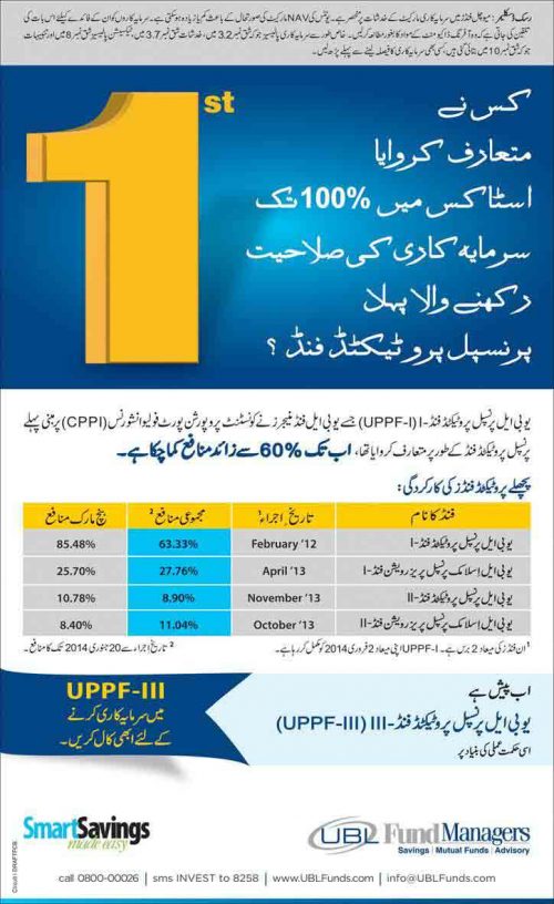 UPPF-3-UBL-Bank-Pakistan