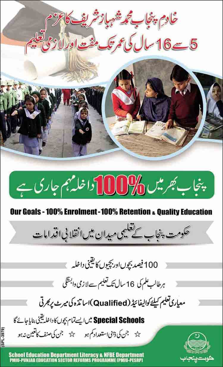Punjab-Free-Education-Program