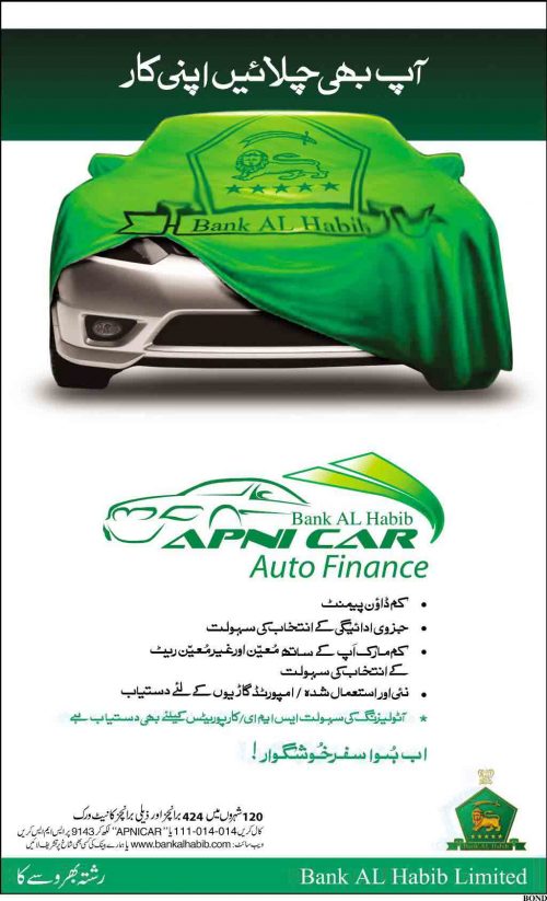 apni-car-finance-scheme