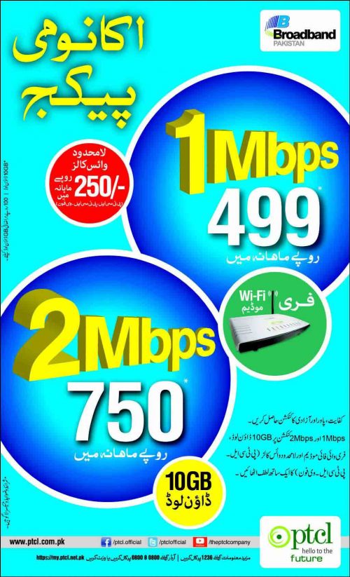 ptcl-economy-package-details
