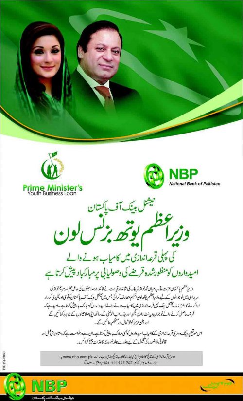 NBP-PM-Loan-Scheme-2014