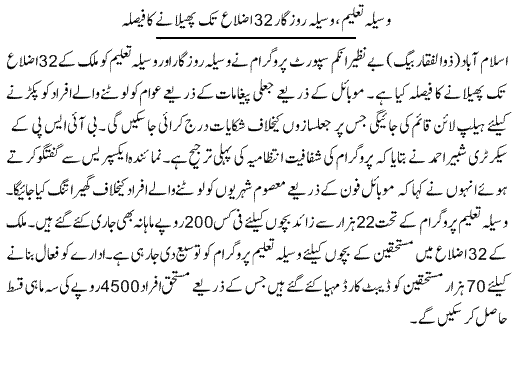 Benazir Income Support Program