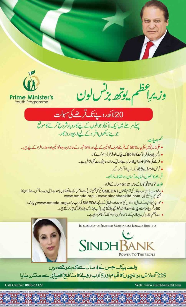 PM-Loan-Business-Scheme