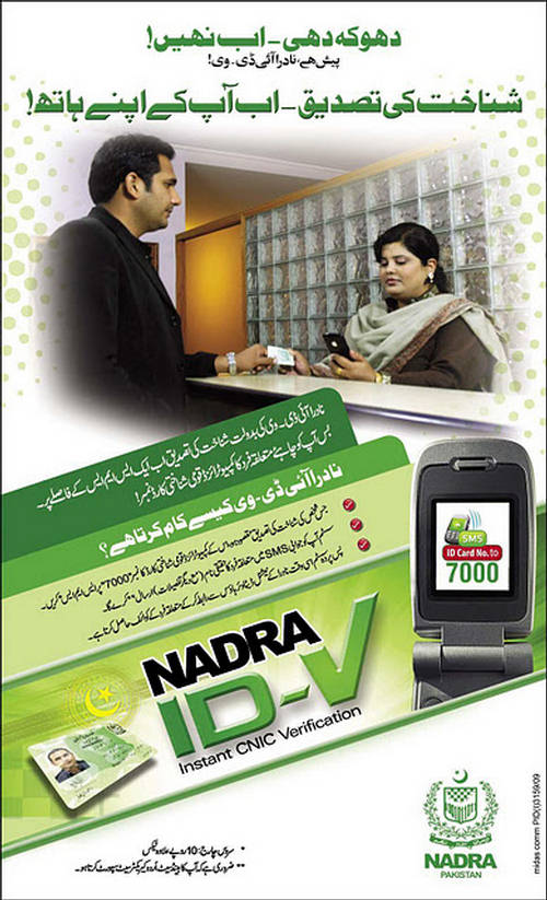 NADRA-ID-Card-Verification