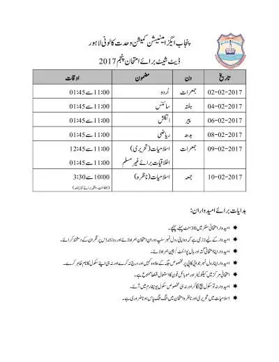 Date_Sheet_2017 of 5th Class