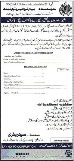 Sindh Government Scholarship
