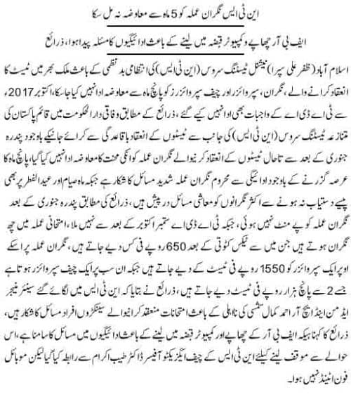 NTS salary problem in urdu