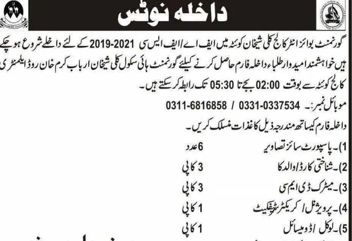 government-college-admission-in-Quetta 2019