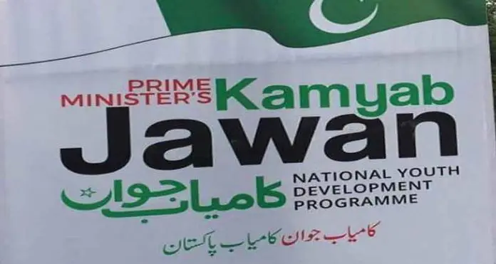 PM-Kamyab-Jawan-Loan-Scheme 2019