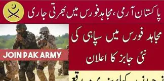 Pakistan-Mujahid-Force-Jobs-2020-Training-Class