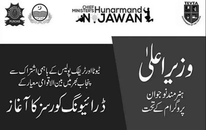 CM-Hunarmand-Nojawan-Program-2020