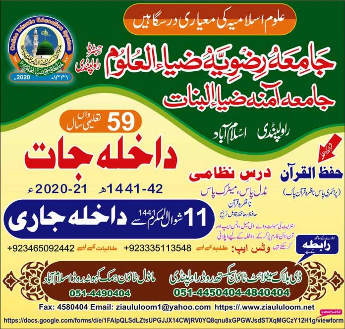 Jamia-Rizvia-Zia-ul-Uloom-Rawalpindi-Admission-2020