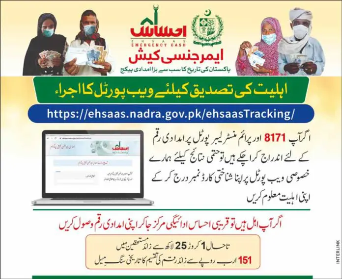 Ehsaas-Check-online-Application-Nadra-Status