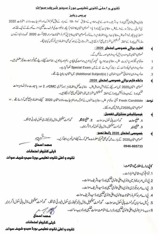 Bise-Swat-Special-Exam-Schedule-2020