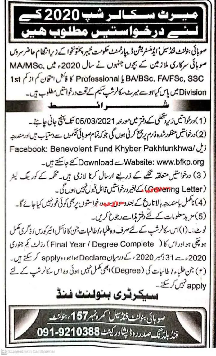 KP-Benevolent-Fund-Merit-Scholarship-2021