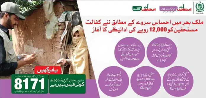 Punjab-Ehsaas-Emergency-Cash-Program-2021