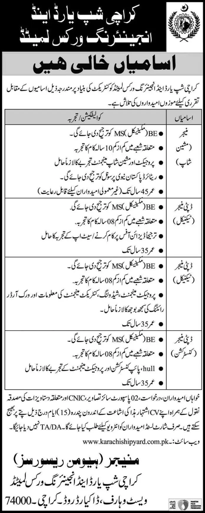 Karachi-Shipyard-and-Engineering-Works-Limited-Jobs-2021