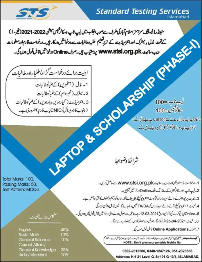 STSI-Laptop-Tab-Scholarship-Scheme-2021