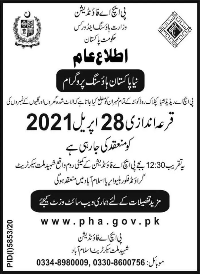 Naya-Pakistan-Housing-Scheme-Draw-Merit-List-2021