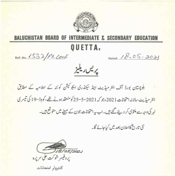 Balochistan-Bise-Board-inter-FA-Fsc-Exam-2021