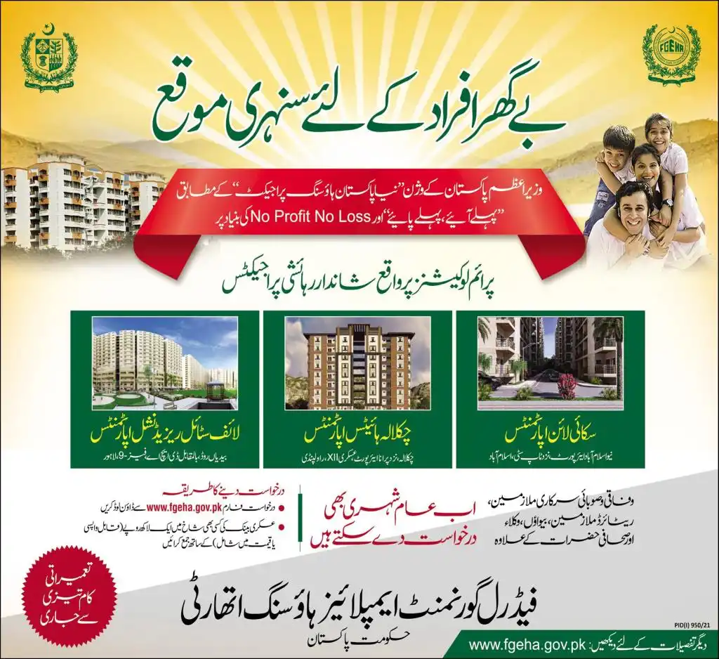 Naya Pakistan Housing Program 2023