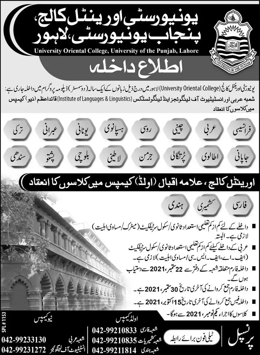Oriental College Punjab University Lahore Admissions