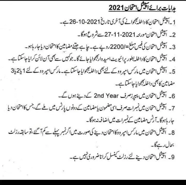 Lahore Board Special Exams