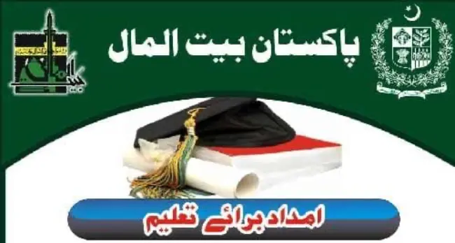 Pakistan Bait ul Mal Scholarship 2024