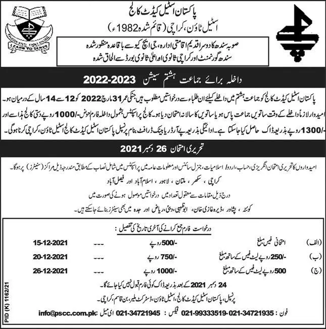 Pakistan Steel Cadet College Admission 2024 Entry Test Date 