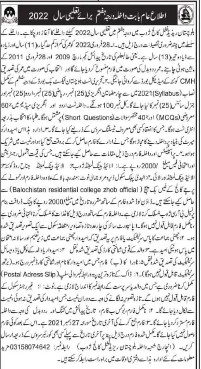 Balochistan Residential College Zhob Admission 2022
