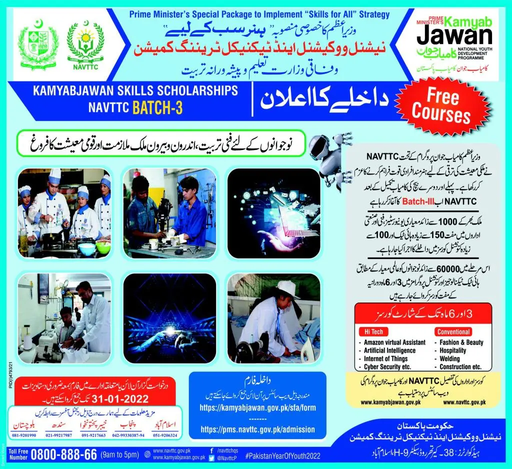 PM Skills Scholarship 2023 Kamyab Jawan Program Apply Online