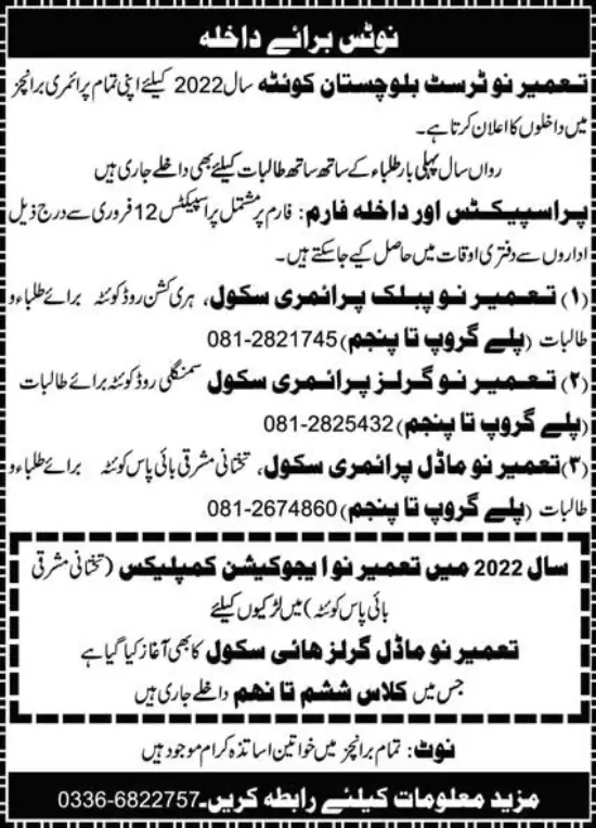Tameer-i-Nau Girls high School Quetta Admission 2023