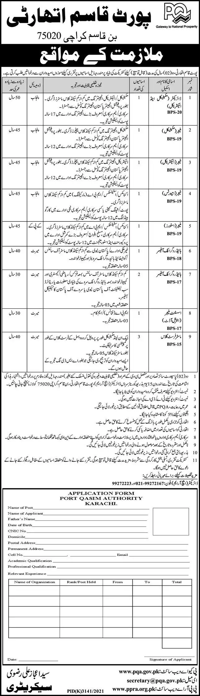 Port Qasim Authority Jobs 2022