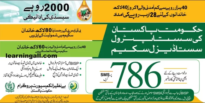 Sasta petrol Relief scheme 2022