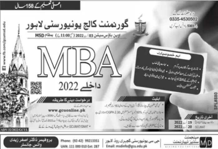 GCU Lahore MBA Admission 2022