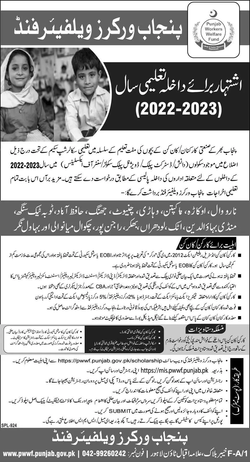 Punjab Workers Welfare Board Scholarship Form 2024