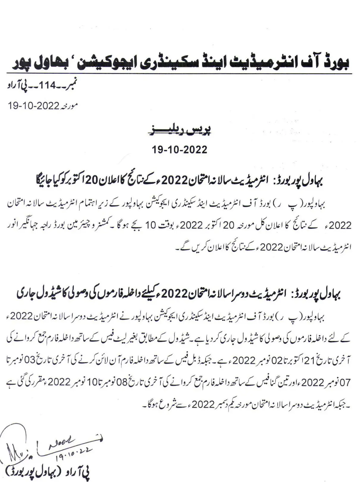 Bise Bahawalpur 12th Class Result 2024