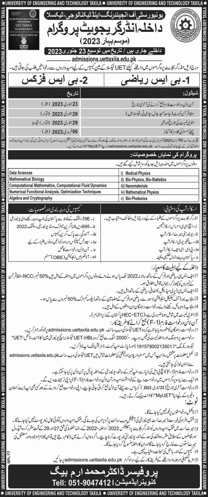 UET Taxila Entry Test 2023