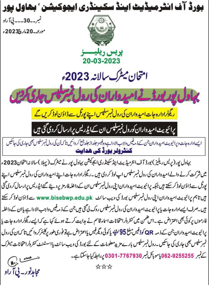 BISE Bahawalpur Matric Roll Number slip 2023