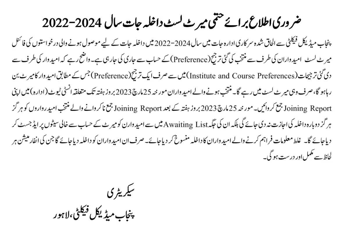 Punjab Medical Faculty PMF Result 2024 Merit List