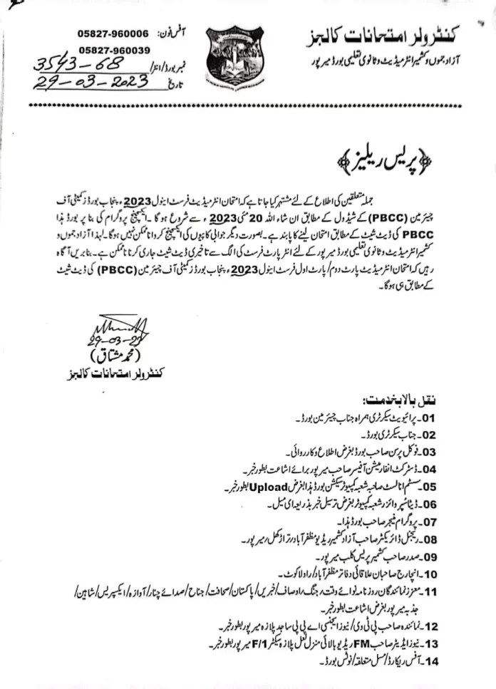 AJK Bise 11th Class Date Sheet 2023