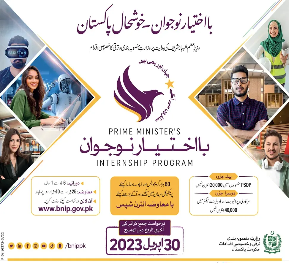 PM Internship Program 2024 ba ikhtiyar naujawan bnip.gov.pk