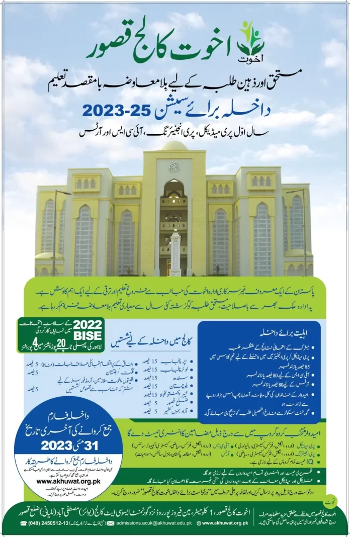 Akhuwat College Kasur Admission Form 2023 Entry Test