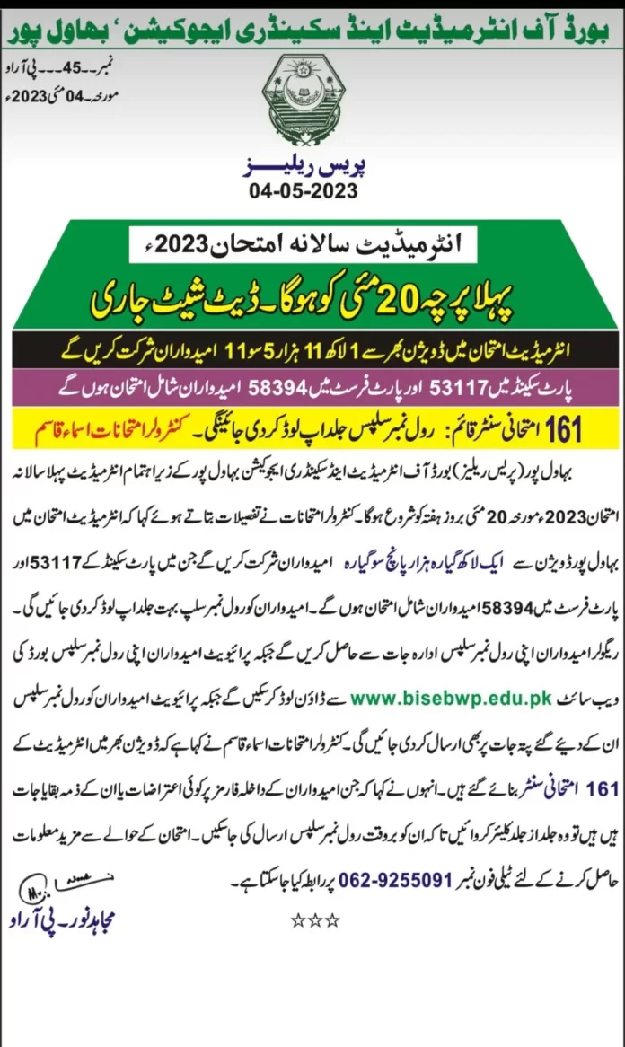 BISE Bahawalpur Board Inter Date Sheet 2023