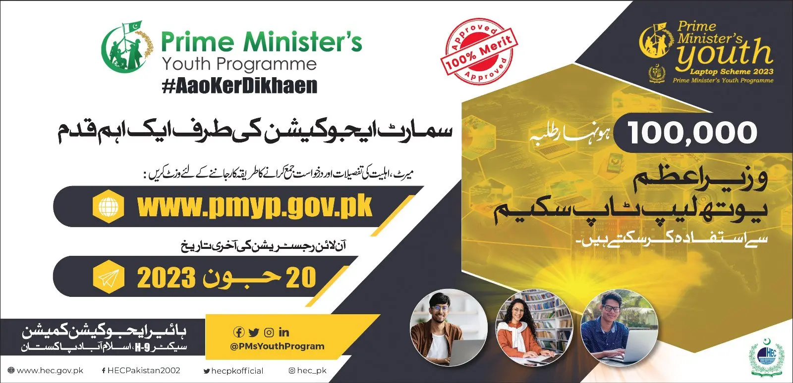 PM Laptop Distribution Scheme 2023 Registration